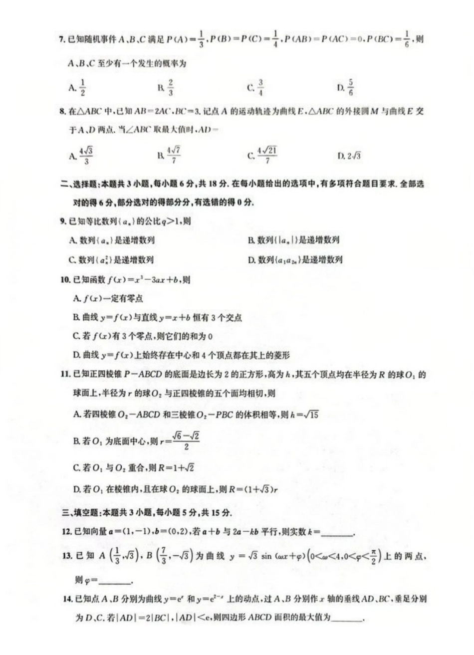 数学湖北圆创联盟2026年(届)高三年级5月高考考前模拟考试(5.11-5.12).pdf_第2页