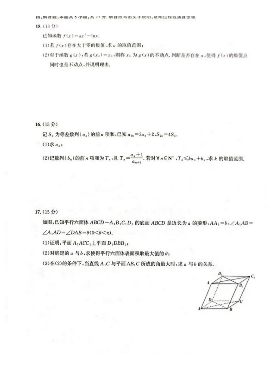 数学湖北圆创联盟2026年(届)高三年级5月高考考前模拟考试(5.11-5.12).pdf_第3页