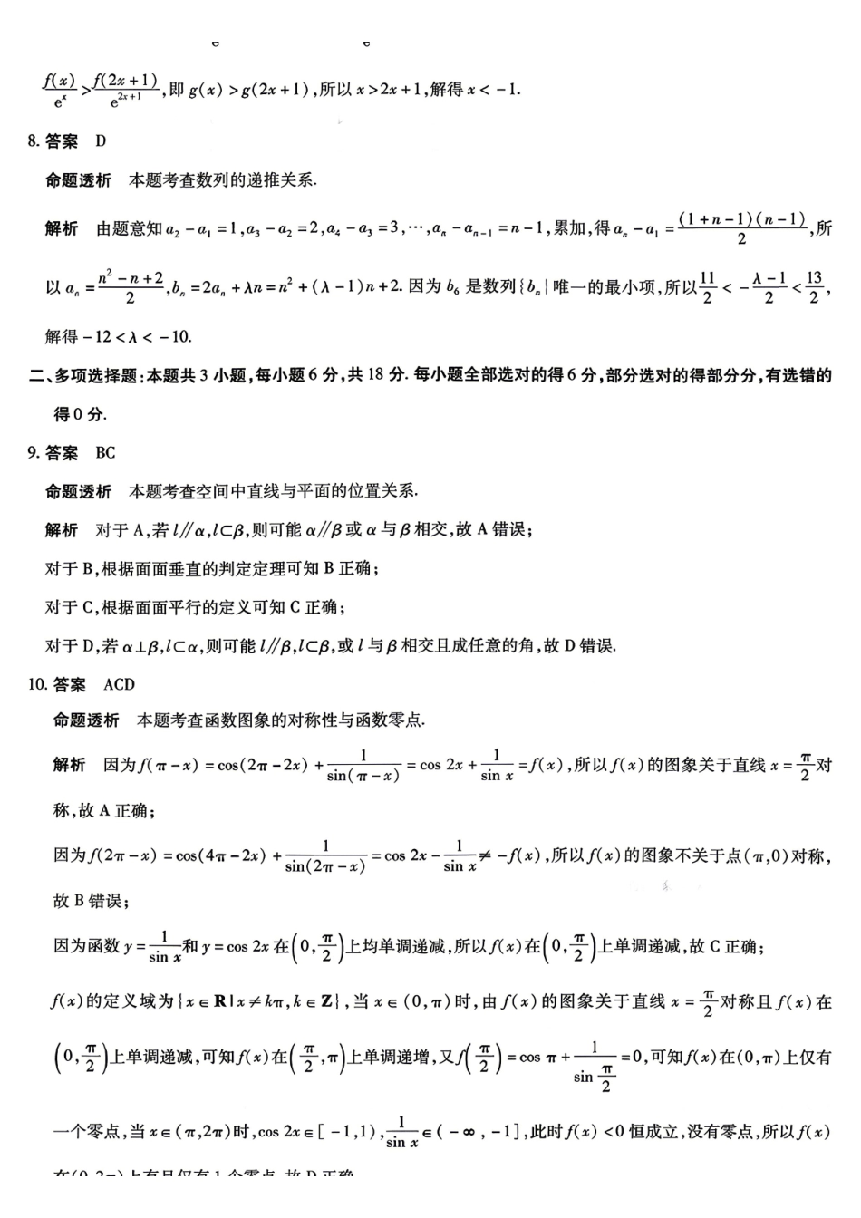 数学湖南T-Y大联考湘一名校联盟2026年高二年级下学期4月联考(4.27-4.28)(1).pdf_第2页