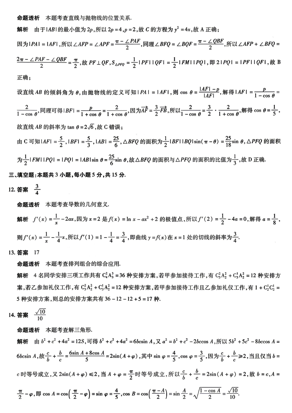 数学湖南T-Y大联考湘一名校联盟2026年高二年级下学期4月联考(4.27-4.28)(1).pdf_第3页