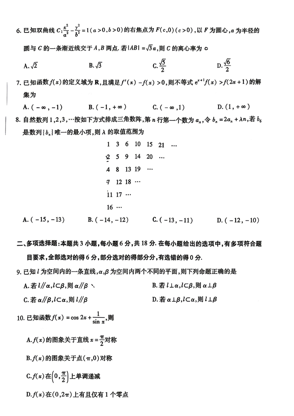 数学湖南T-Y大联考湘一名校联盟2026年高二年级下学期4月联考(4.27-4.28).pdf_第2页