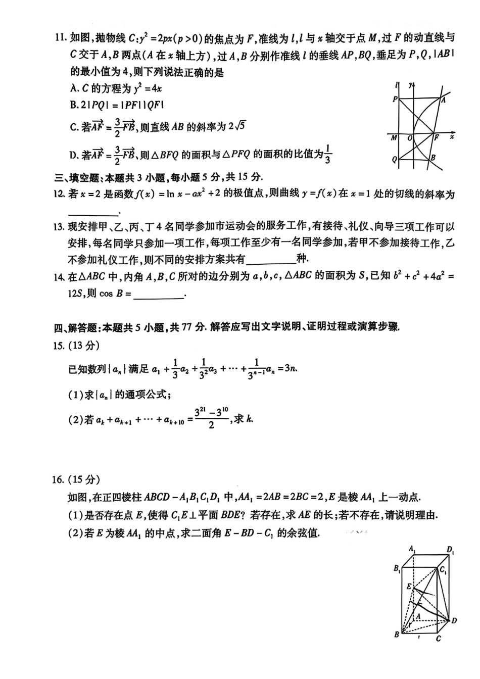 数学湖南T-Y大联考湘一名校联盟2026年高二年级下学期4月联考(4.27-4.28).pdf_第3页