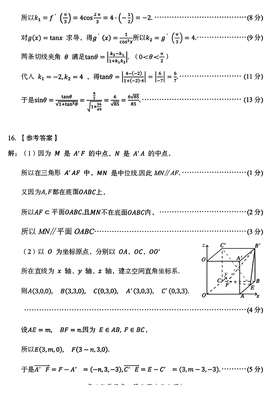 数学湖南郴州市2026届高三年级下学期考前教学质量检测(郴州高三四模)(5.11-5.13)(1).pdf_第2页