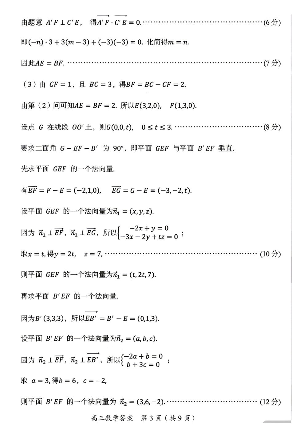 数学湖南郴州市2026届高三年级下学期考前教学质量检测(郴州高三四模)(5.11-5.13)(1).pdf_第3页
