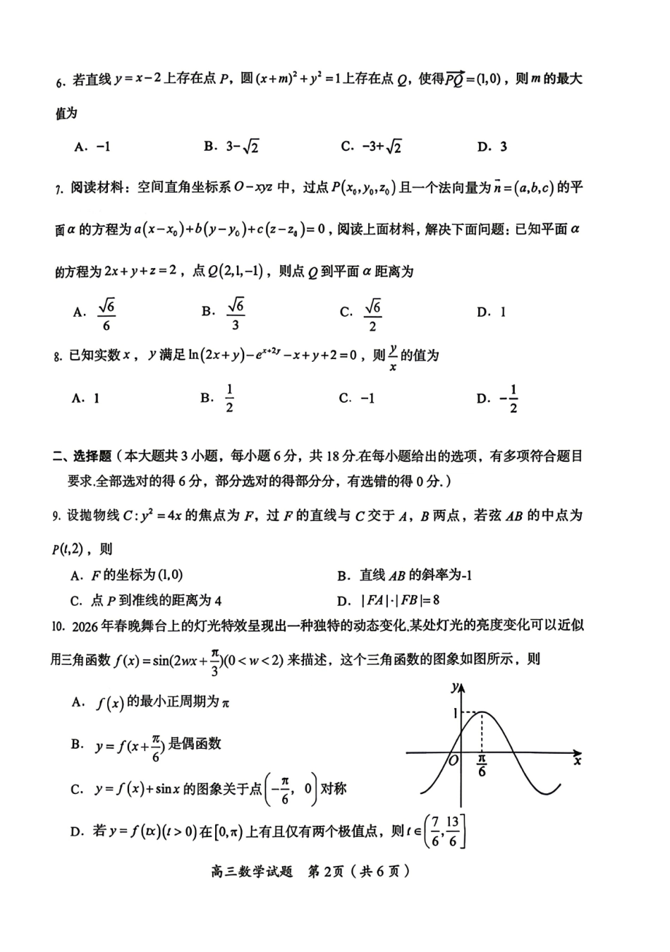数学湖南郴州市2026届高三年级下学期考前教学质量检测(郴州高三四模)(5.11-5.13).pdf_第2页
