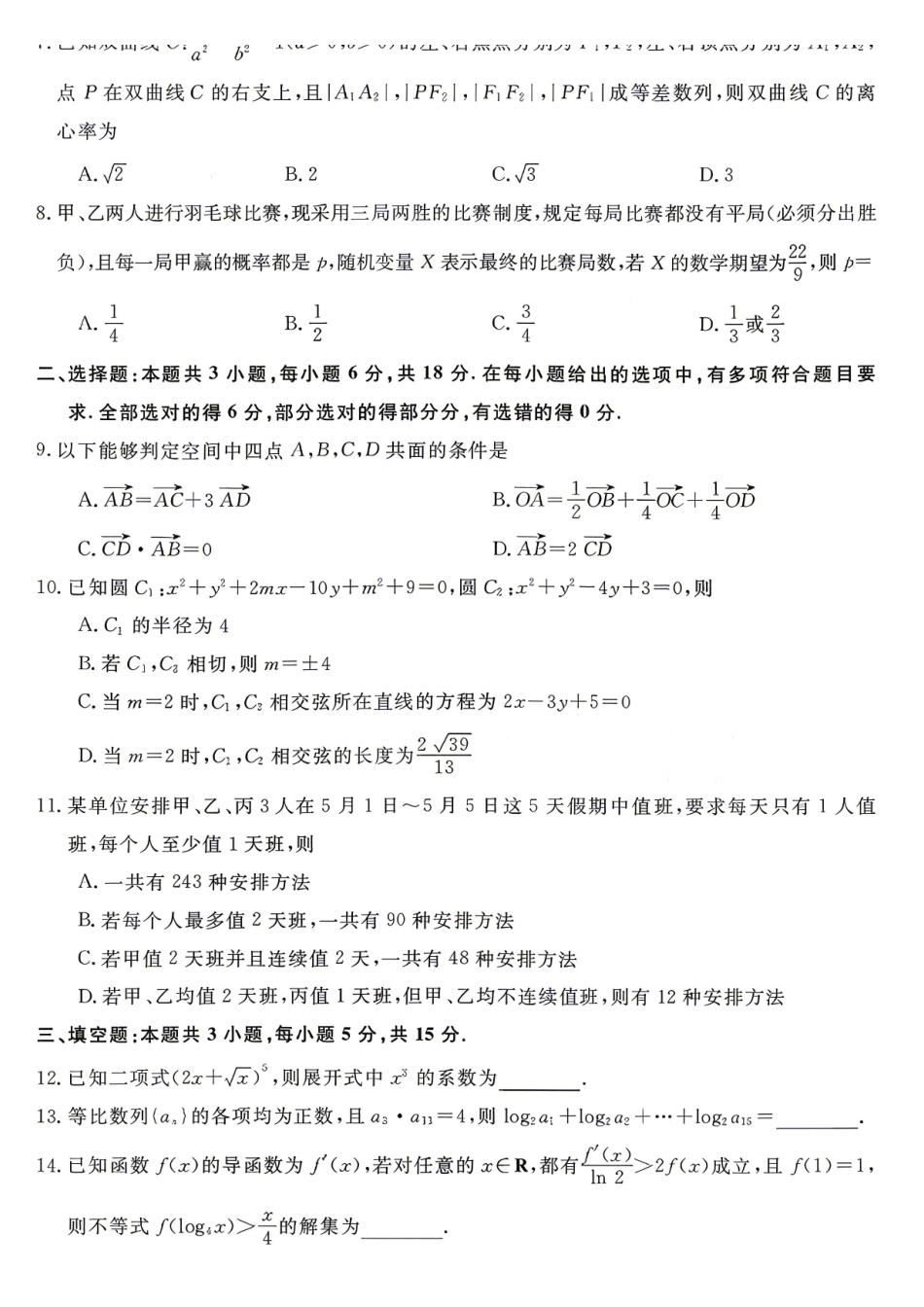 数学湖南天壹名校联盟2026年上学期高二年级期中校内检测联考_副本(1).pdf_第2页