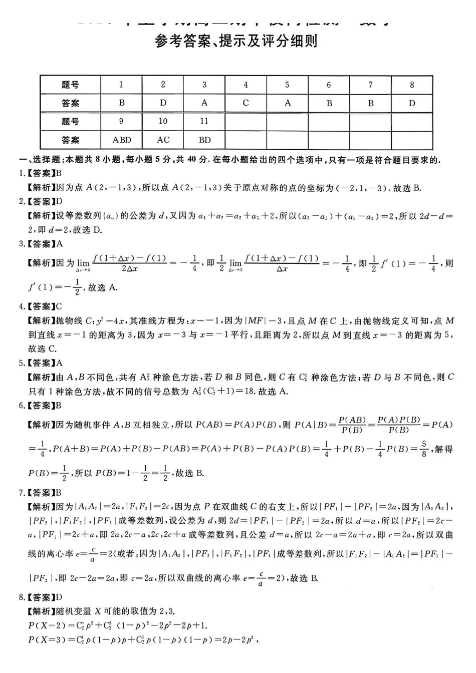 数学湖南天壹名校联盟2026年上学期高二年级期中校内检测联考_副本.pdf_第1页