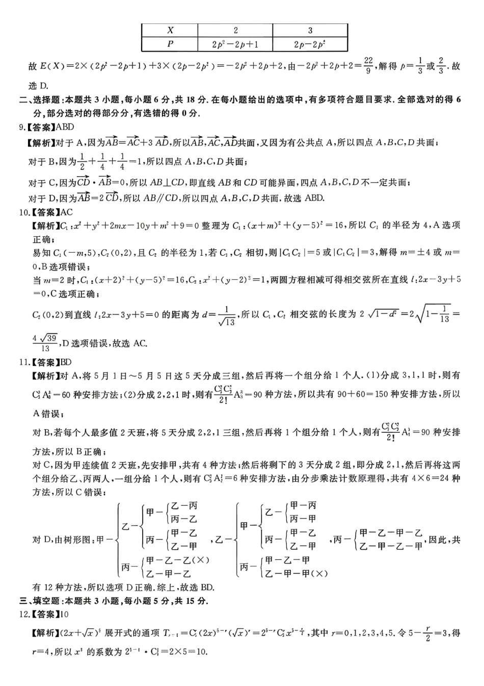 数学湖南天壹名校联盟2026年上学期高二年级期中校内检测联考_副本.pdf_第2页