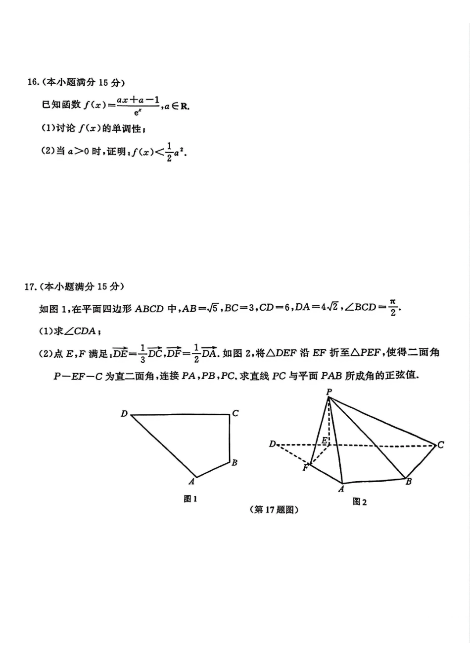 数学江苏南京市、盐城市2026届高三年级第二次模拟考试(南京盐城高三二模)(5.6-5.8).pdf_第3页