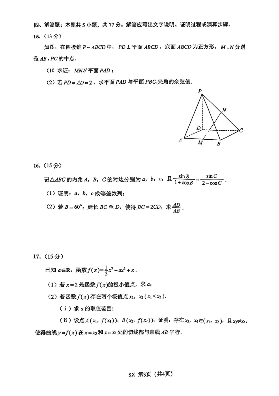 数学江苏南通、徐州、扬州、连云港、淮安、台州、宿迁苏北七市2026届高三年级第三次调研测试(南通苏北七市高三三模)(5.6-5.8).pdf_第3页