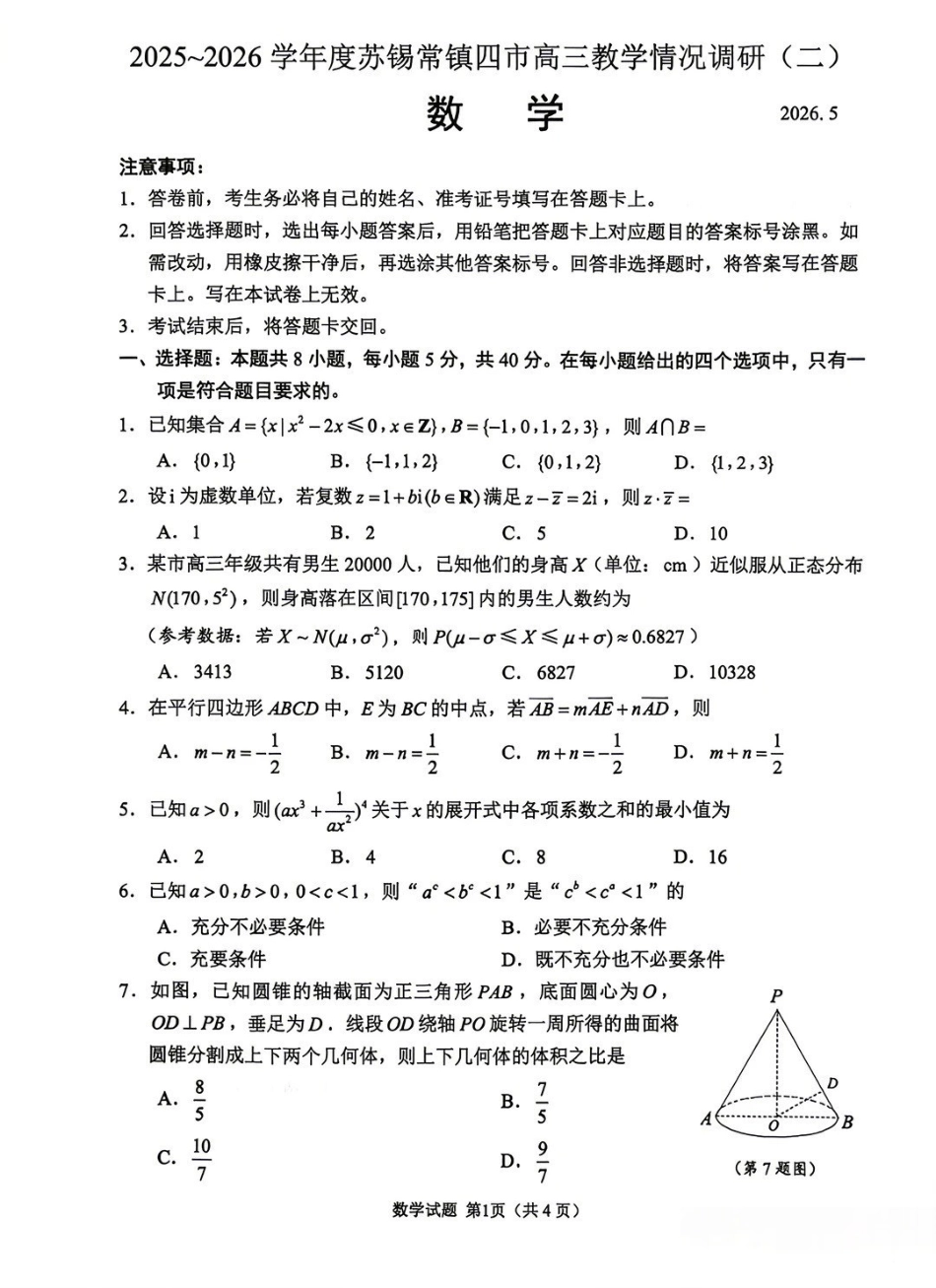 数学江苏苏州、无锡、常州、镇江市2025-2026学年度苏锡常镇四市高三年级教学情况调研(二)(苏锡常镇高三二模)(5.4-5.6).pdf_第1页