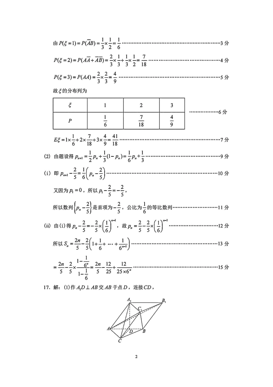 数学江西赣州市2026年高三年级5月适应性考试(赣州高三二模)((5.7-5.9)(1).pdf_第2页