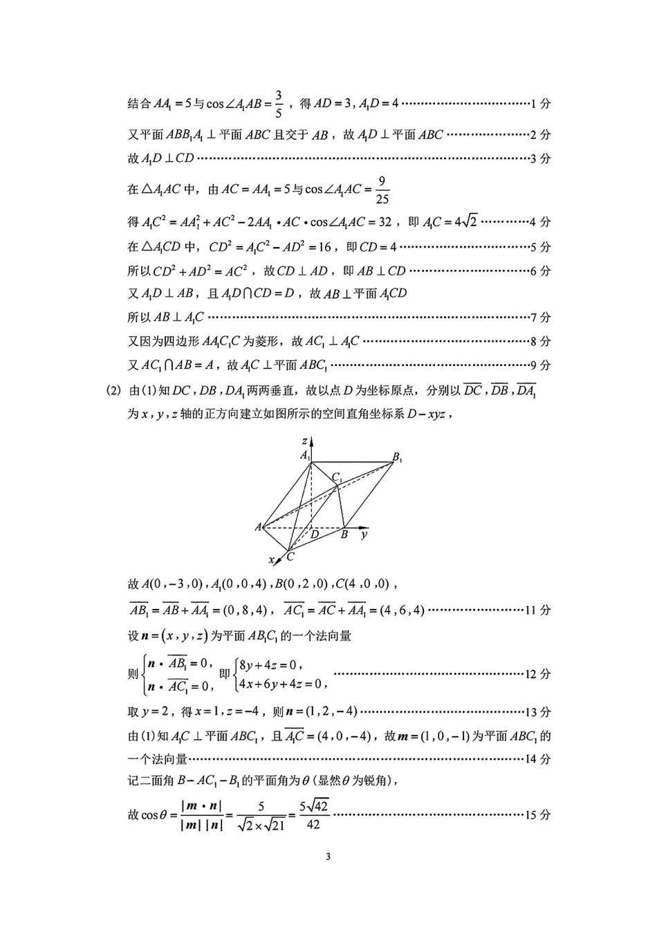 数学江西赣州市2026年高三年级5月适应性考试(赣州高三二模)((5.7-5.9)(1).pdf_第3页