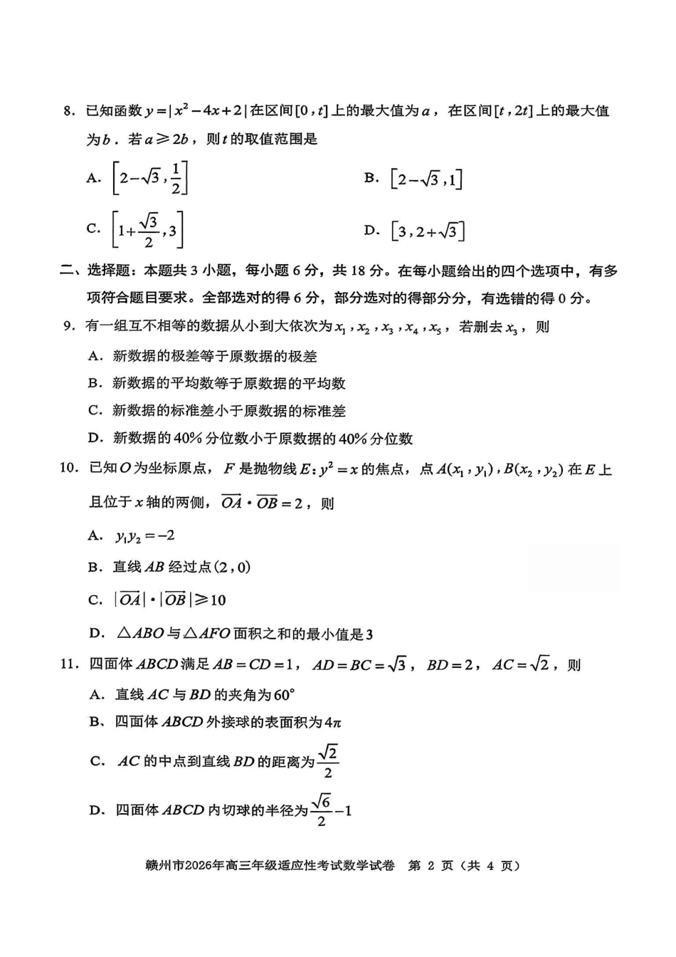 数学江西赣州市2026年高三年级5月适应性考试(赣州高三二模)((5.7-5.9).pdf_第2页