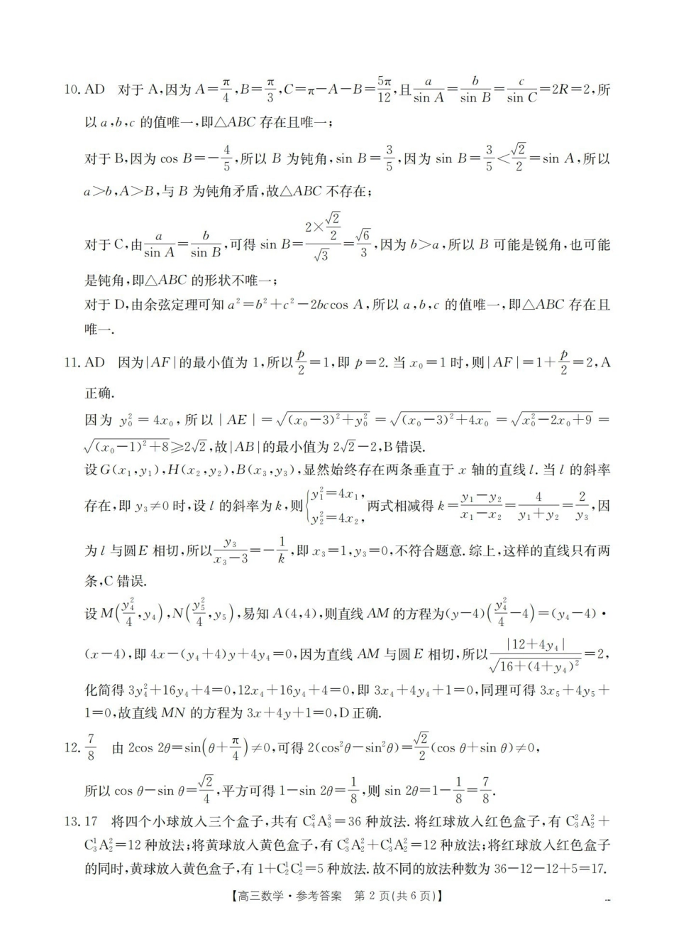 数学江西赣州市南康(金太阳联考)2026届高三年级下学期四月测试(4月下旬)(1).pdf_第2页