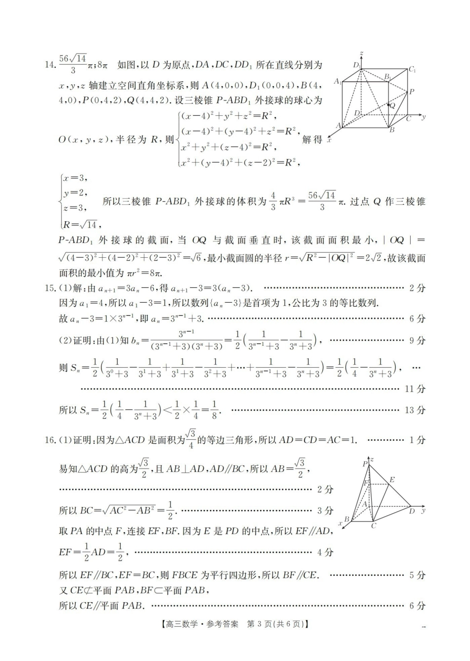 数学江西赣州市南康(金太阳联考)2026届高三年级下学期四月测试(4月下旬)(1).pdf_第3页