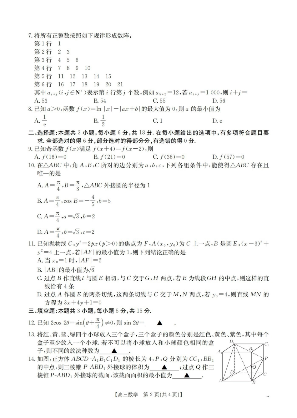 数学江西赣州市南康(金太阳联考)2026届高三年级下学期四月测试(4月下旬).pdf_第2页