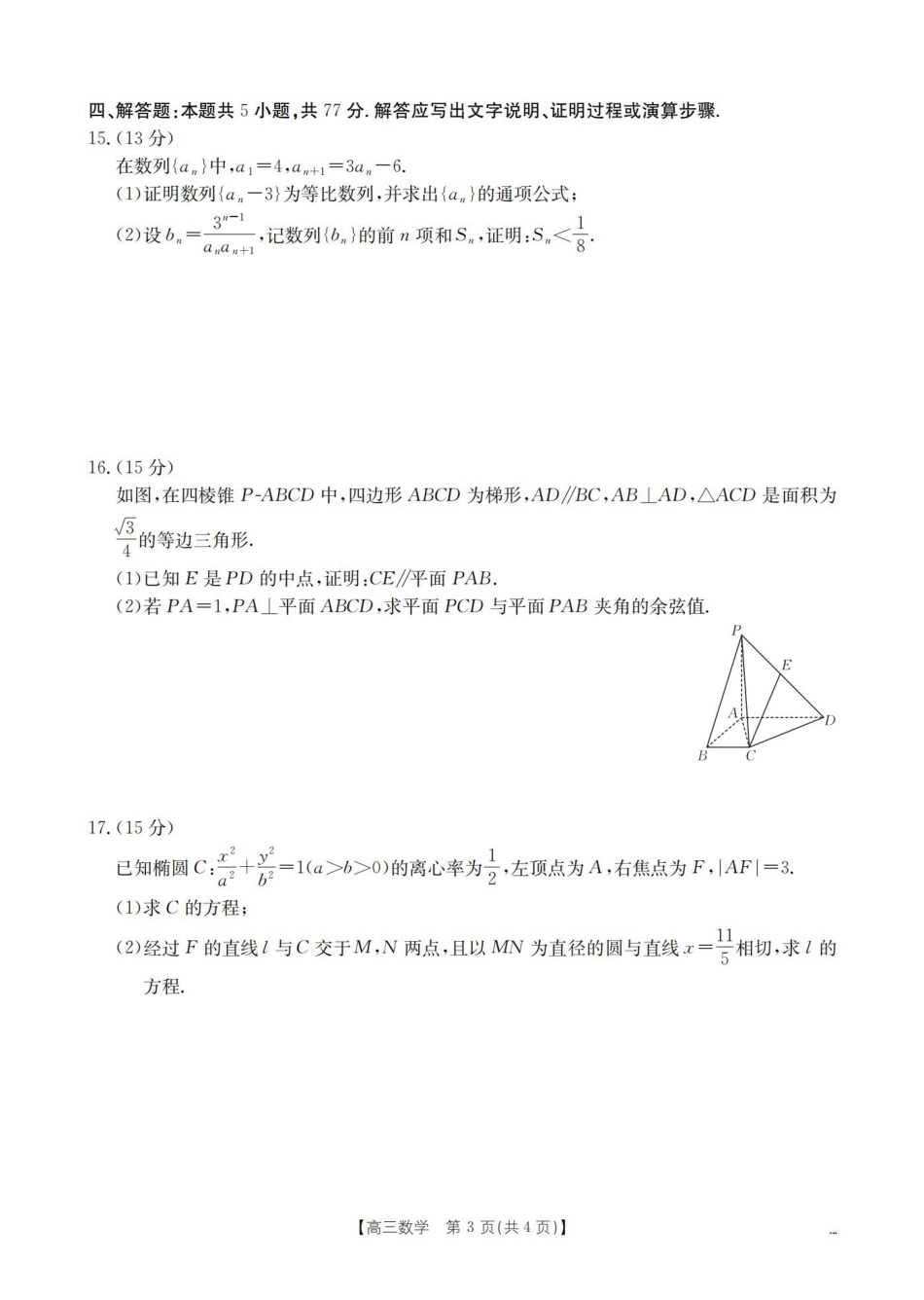数学江西赣州市南康(金太阳联考)2026届高三年级下学期四月测试(4月下旬).pdf_第3页
