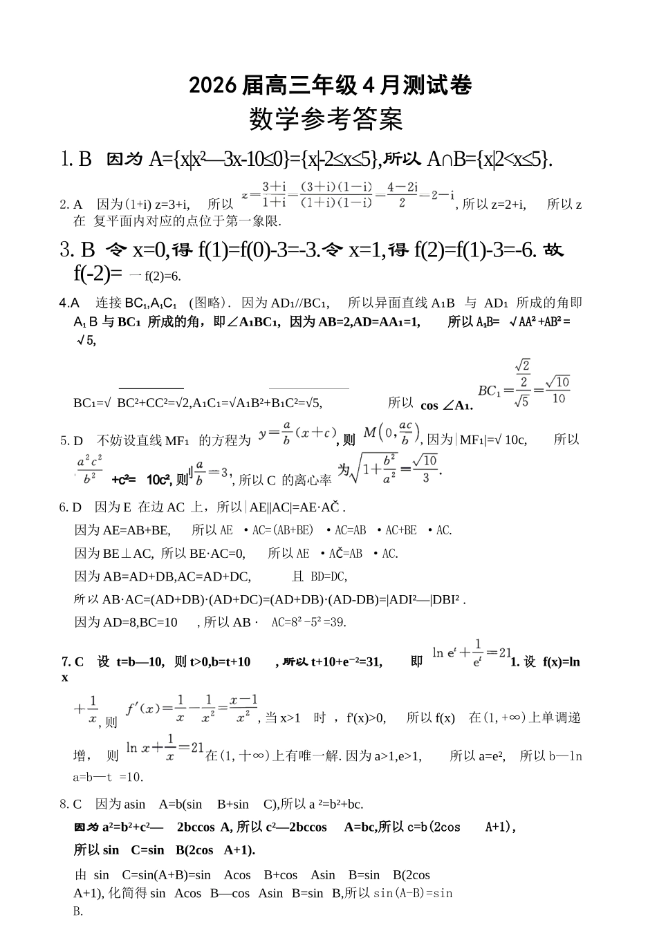 数学江西金太阳教育部分学校2026年高三年级4月测试卷(4.27-4.28)(1).docx_第1页