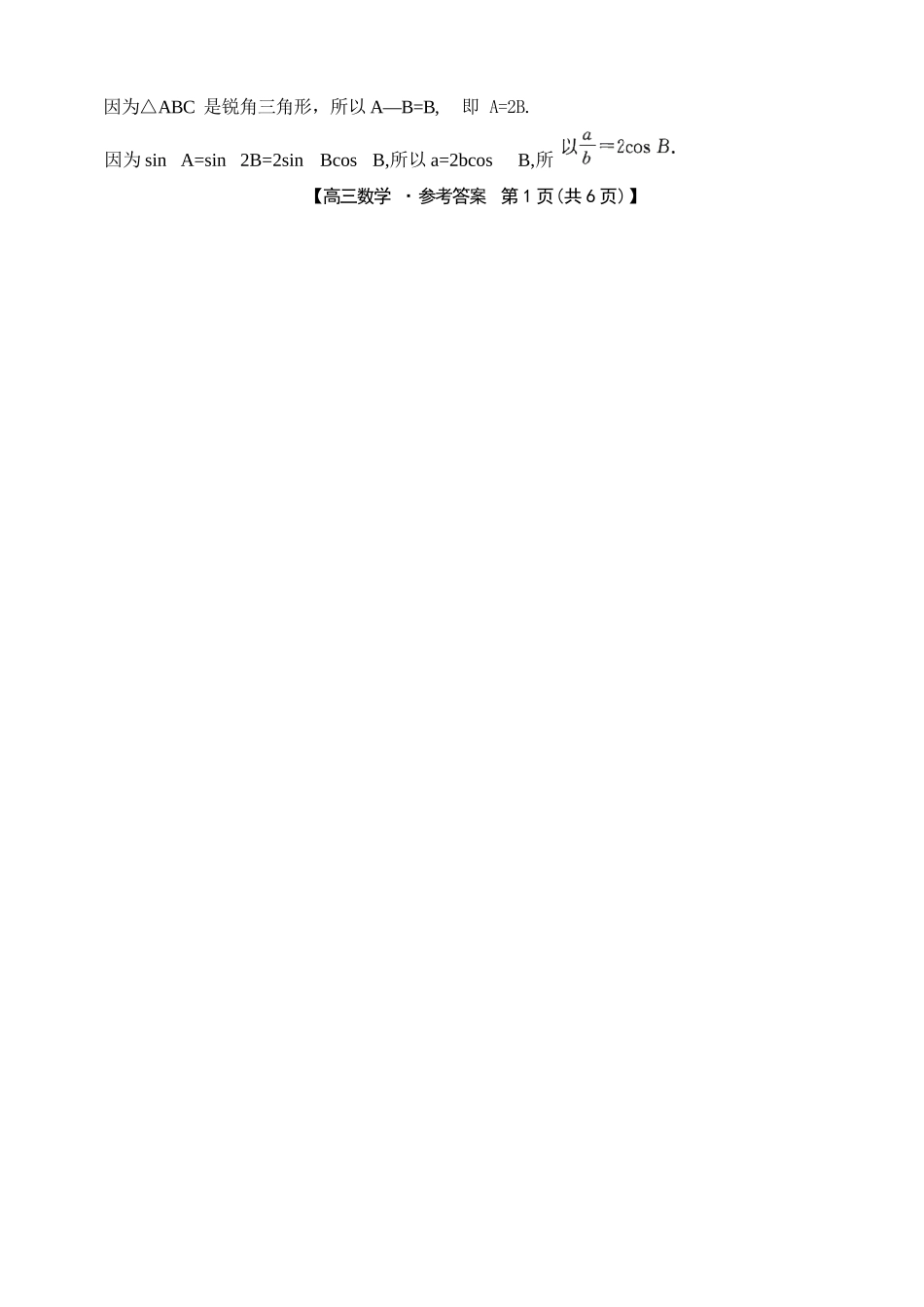 数学江西金太阳教育部分学校2026年高三年级4月测试卷(4.27-4.28)(1).docx_第2页
