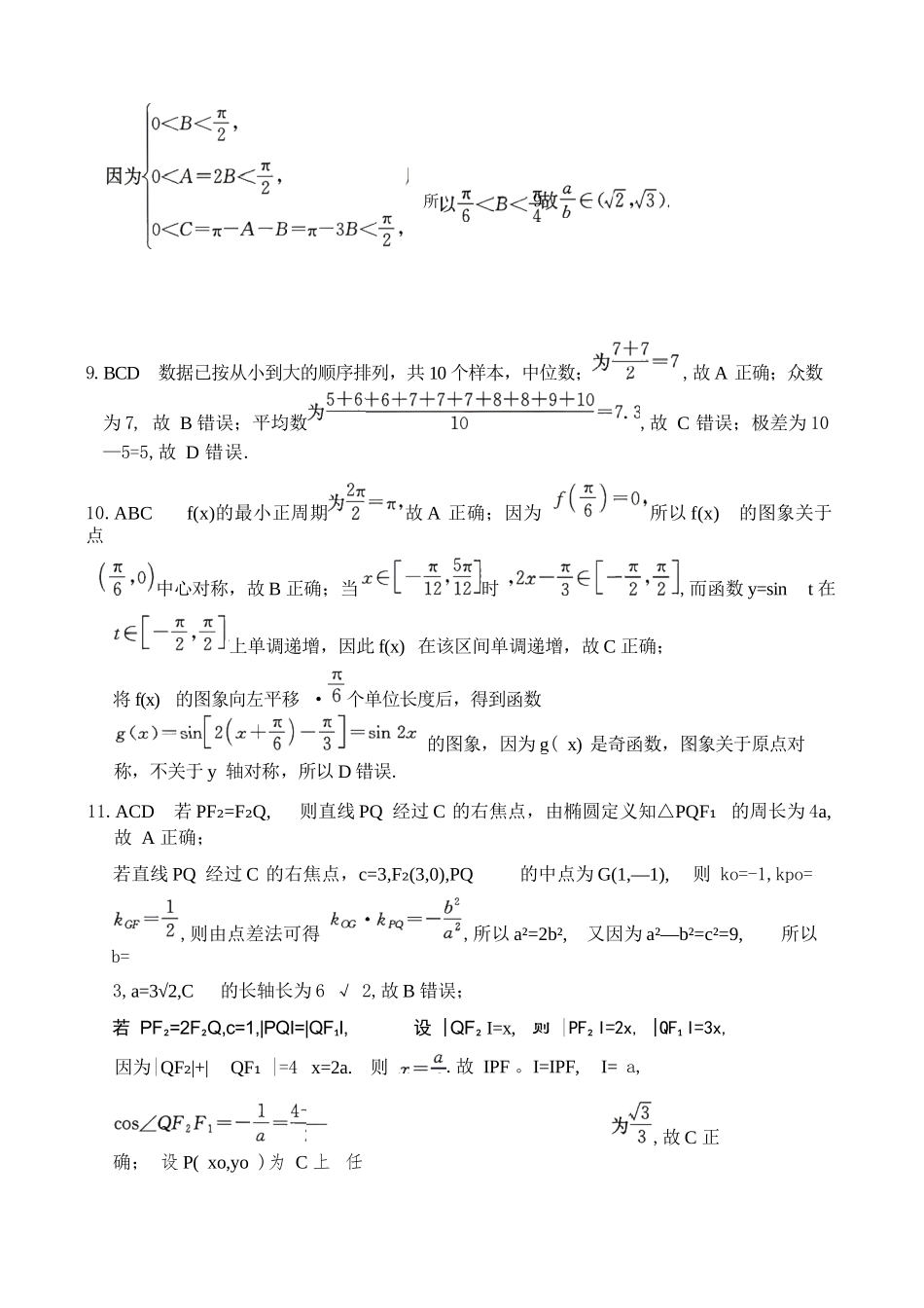数学江西金太阳教育部分学校2026年高三年级4月测试卷(4.27-4.28)(1).docx_第3页