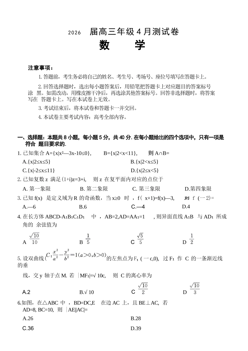 数学江西金太阳教育部分学校2026年高三年级4月测试卷(4.27-4.28).docx_第1页
