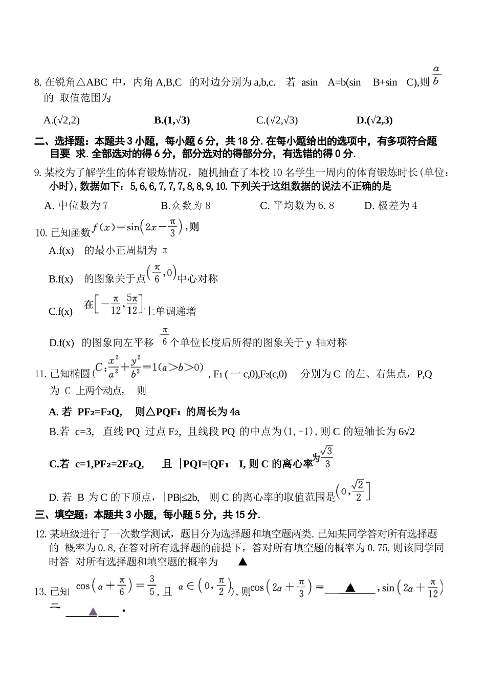 数学江西金太阳教育部分学校2026年高三年级4月测试卷(4.27-4.28).docx_第3页