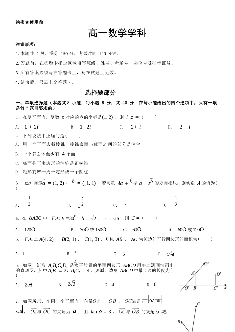 数学教育合作组织2025-2026学年第二学期高一年级期中联考(1).docx_第1页