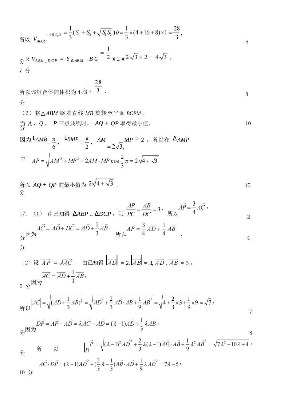 数学教育合作组织2025-2026学年第二学期高一年级期中联考.docx_第3页