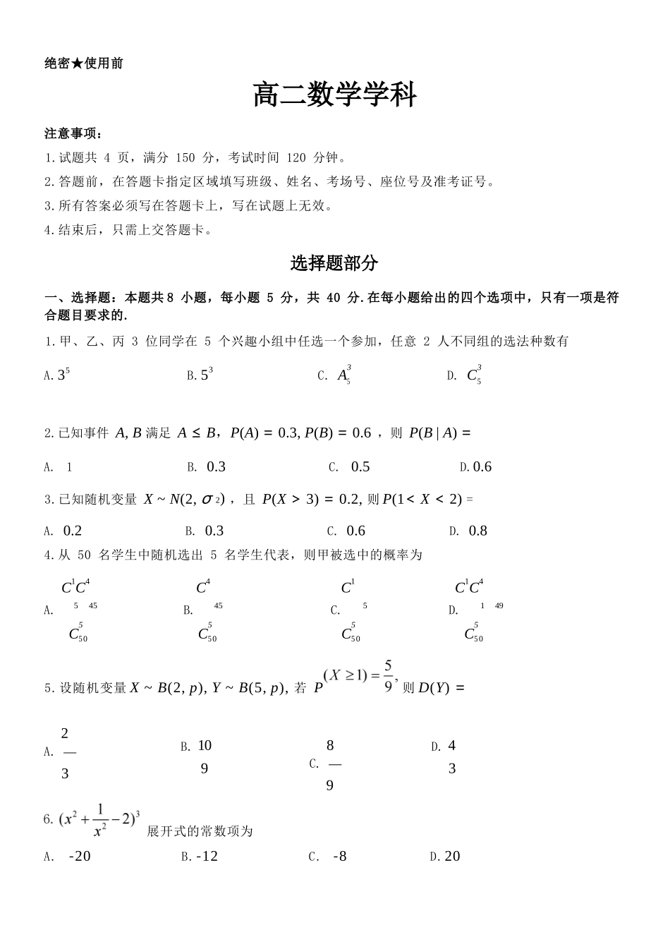 数学教育合作组织2025-2026学年度第二学期(下)高二年级期中联考.docx_第1页