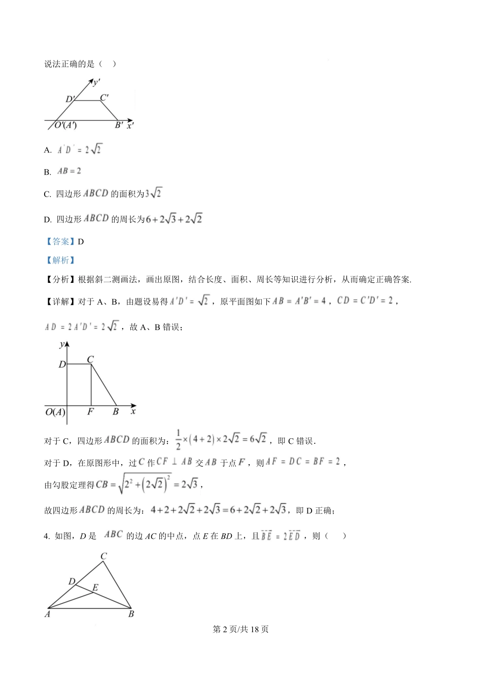 数学解析答案（解析版）厦泉五校2025-2026学年高一下学期期中联考.pdf_第2页