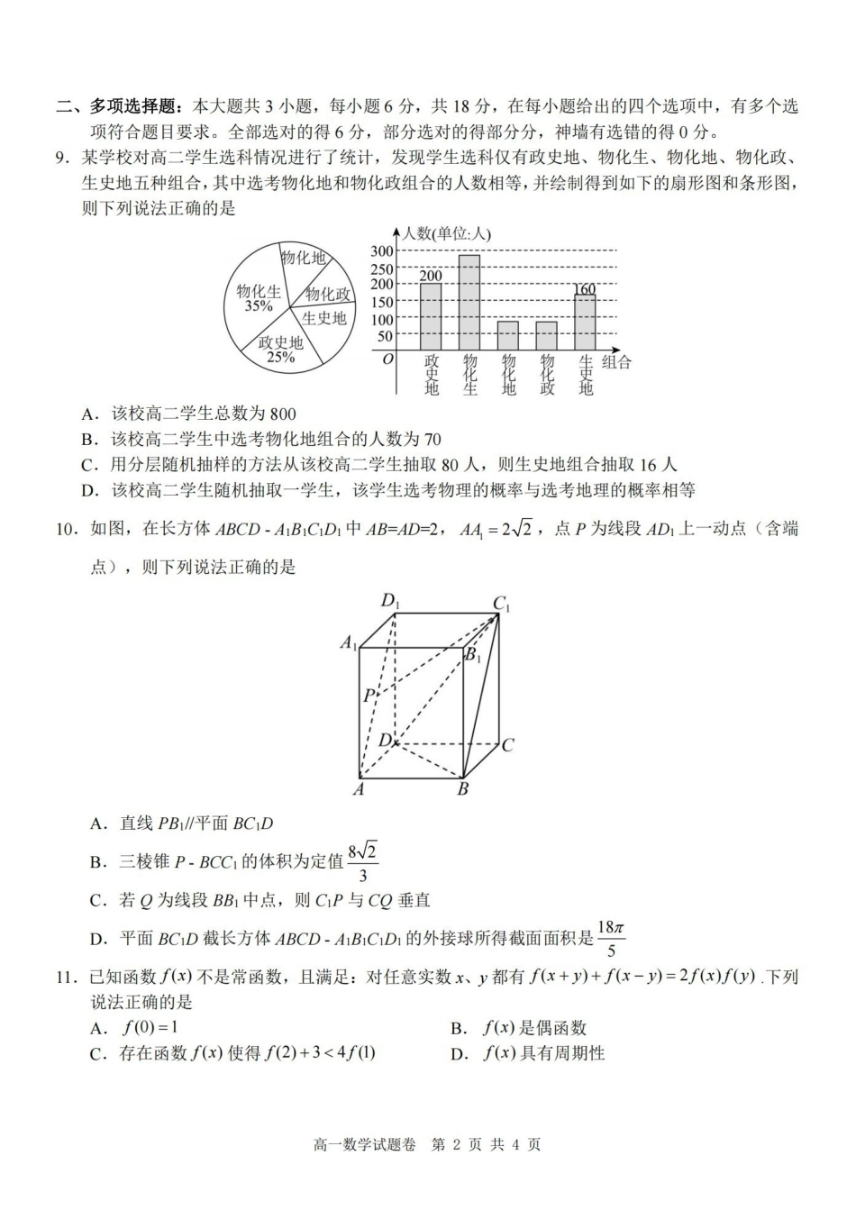 数学卷-2602Z20联盟高一创新班.pdf_第2页