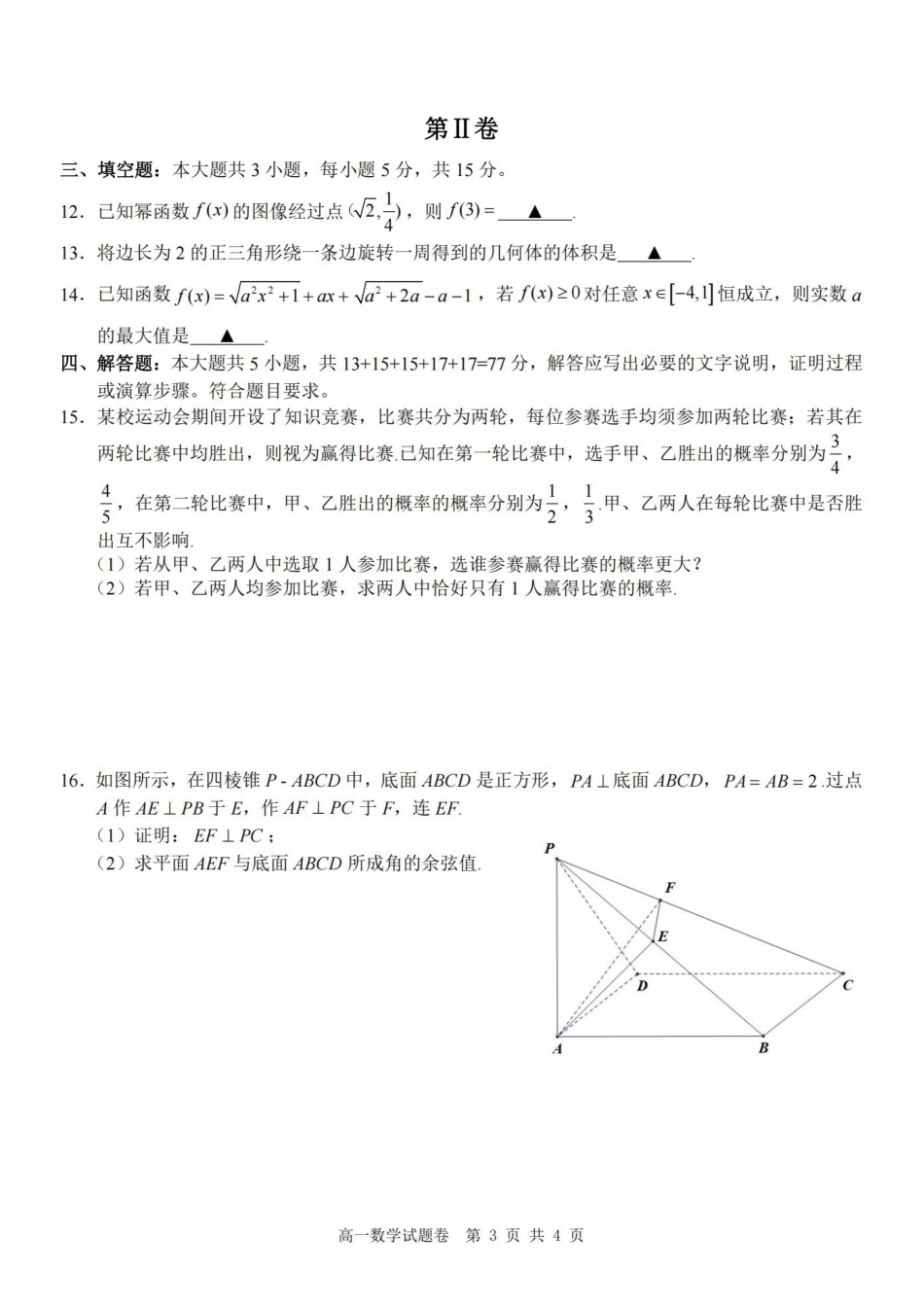 数学卷-2602Z20联盟高一创新班.pdf_第3页
