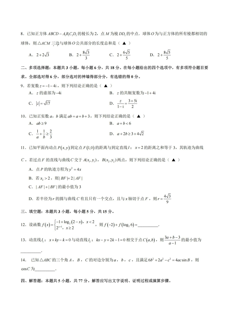 数学卷-2603高二名校协作体.pdf_第2页