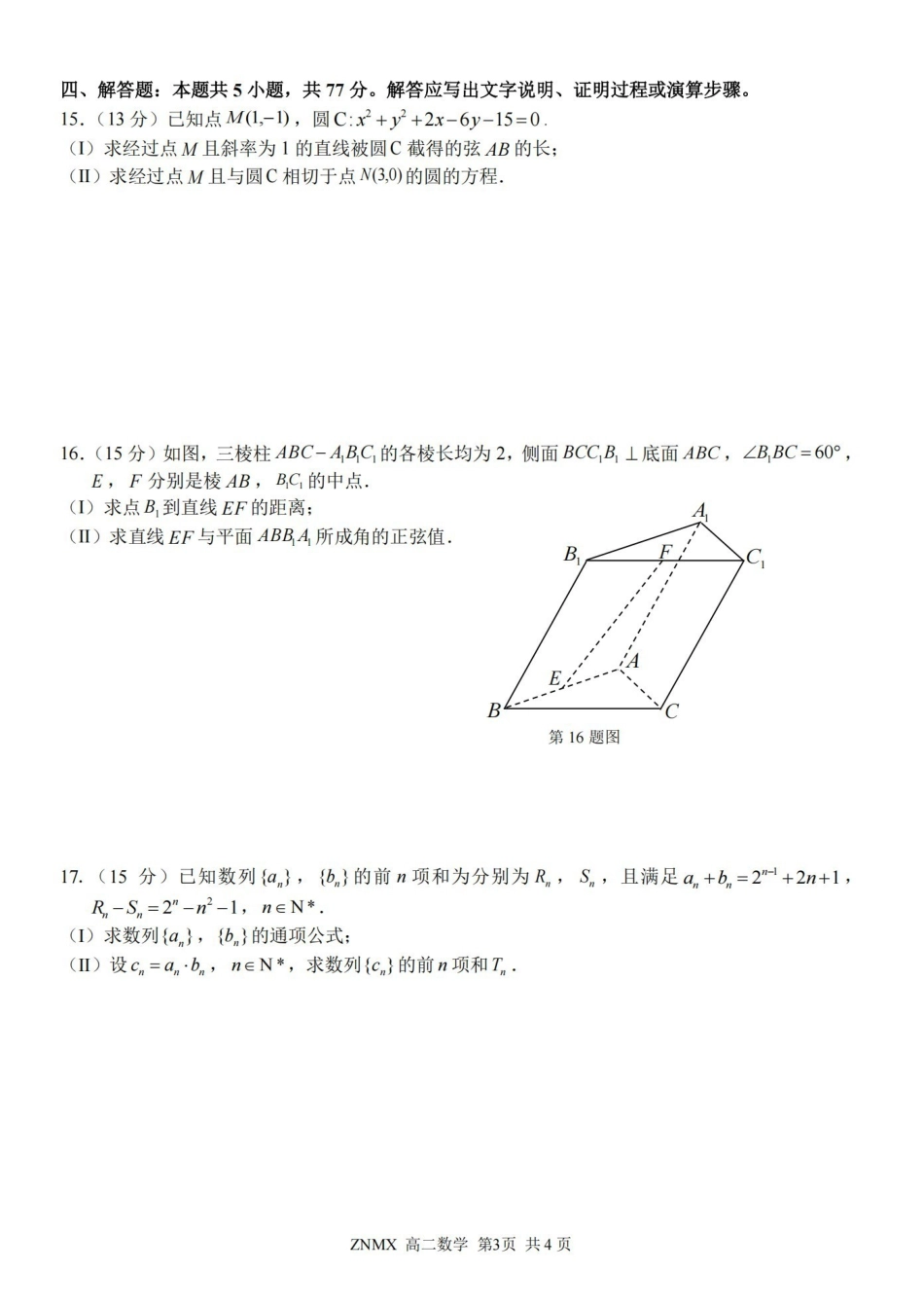 数学卷-2603高二浙南名校.pdf_第3页