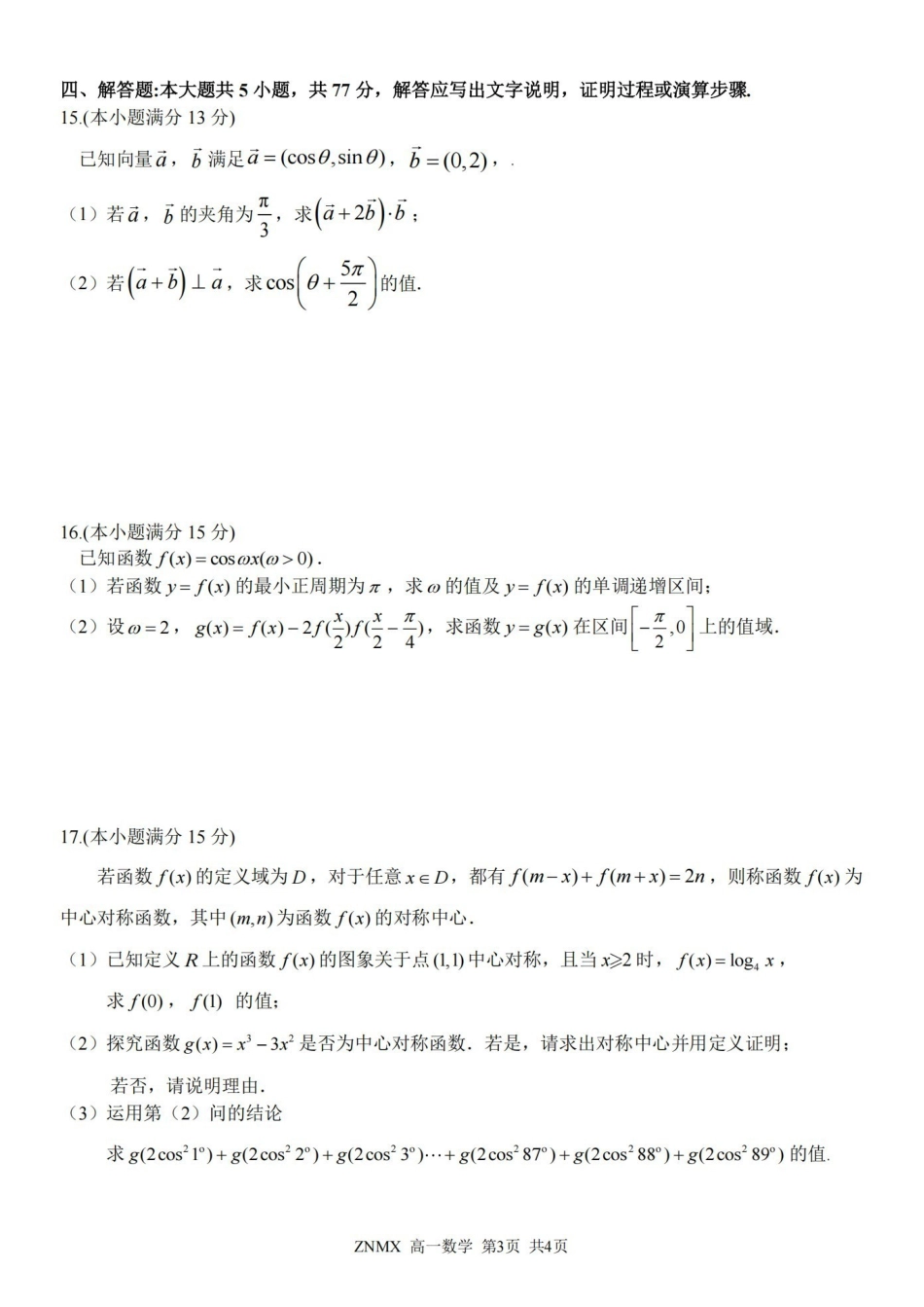 数学卷-2603高一浙南名校.pdf_第3页