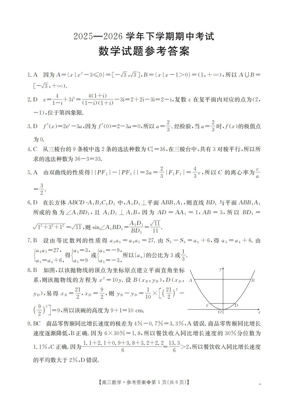 数学辽宁葫芦岛市葫芦岛市县(金太阳联考)2025-2026学年2026届高三年级下学期期中考试(4月下旬)(1).pdf_第1页