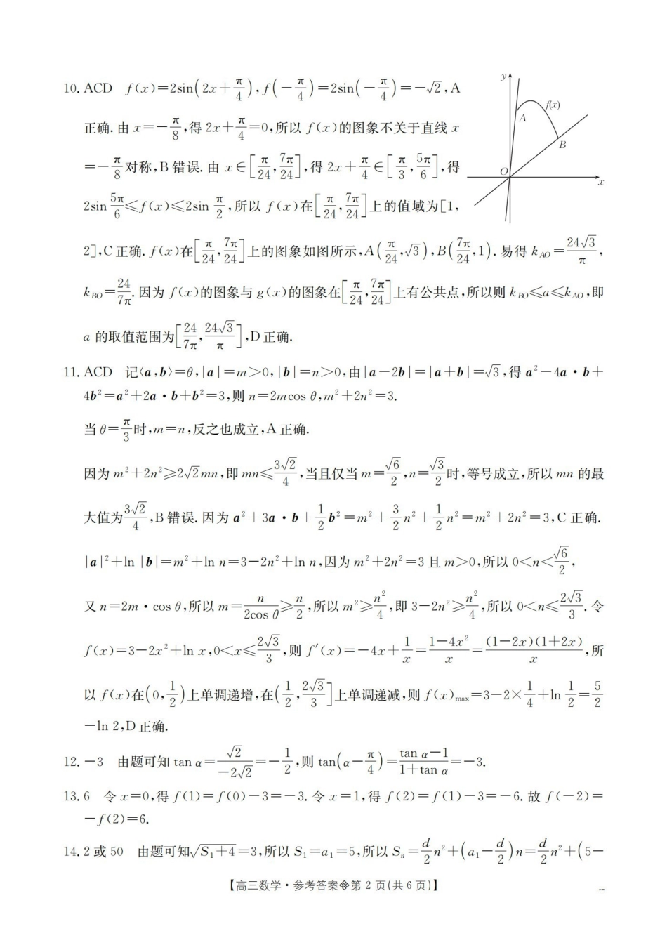 数学辽宁葫芦岛市葫芦岛市县(金太阳联考)2025-2026学年2026届高三年级下学期期中考试(4月下旬)(1).pdf_第2页