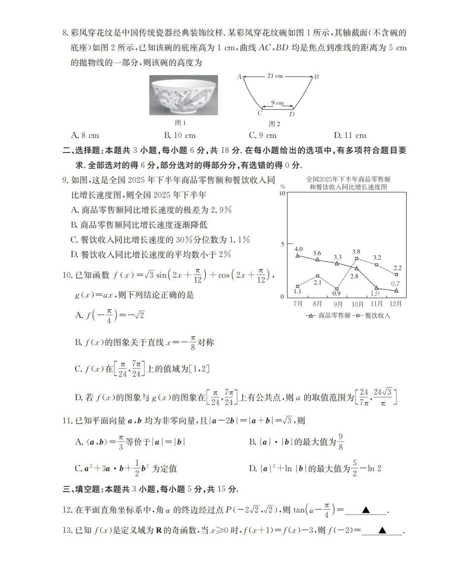 数学辽宁葫芦岛市葫芦岛市县(金太阳联考)2025-2026学年2026届高三年级下学期期中考试（4月下旬）.pdf_第2页