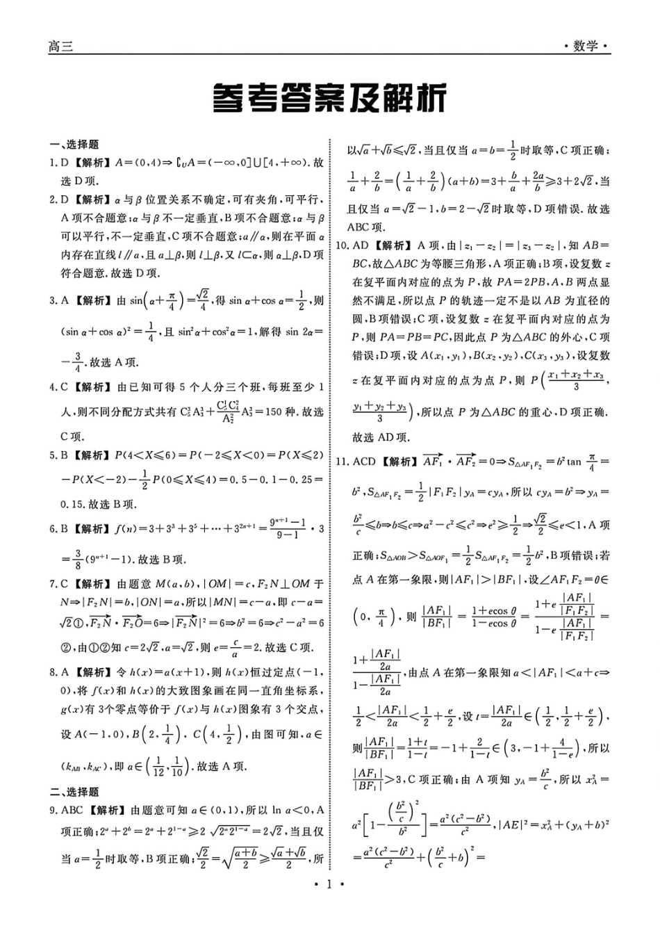 数学辽宁名校联盟2026年高三年级5月份联合考试暨名校联盟二模考试(名校联盟二模)(5.7-5.8)(1).pdf_第1页