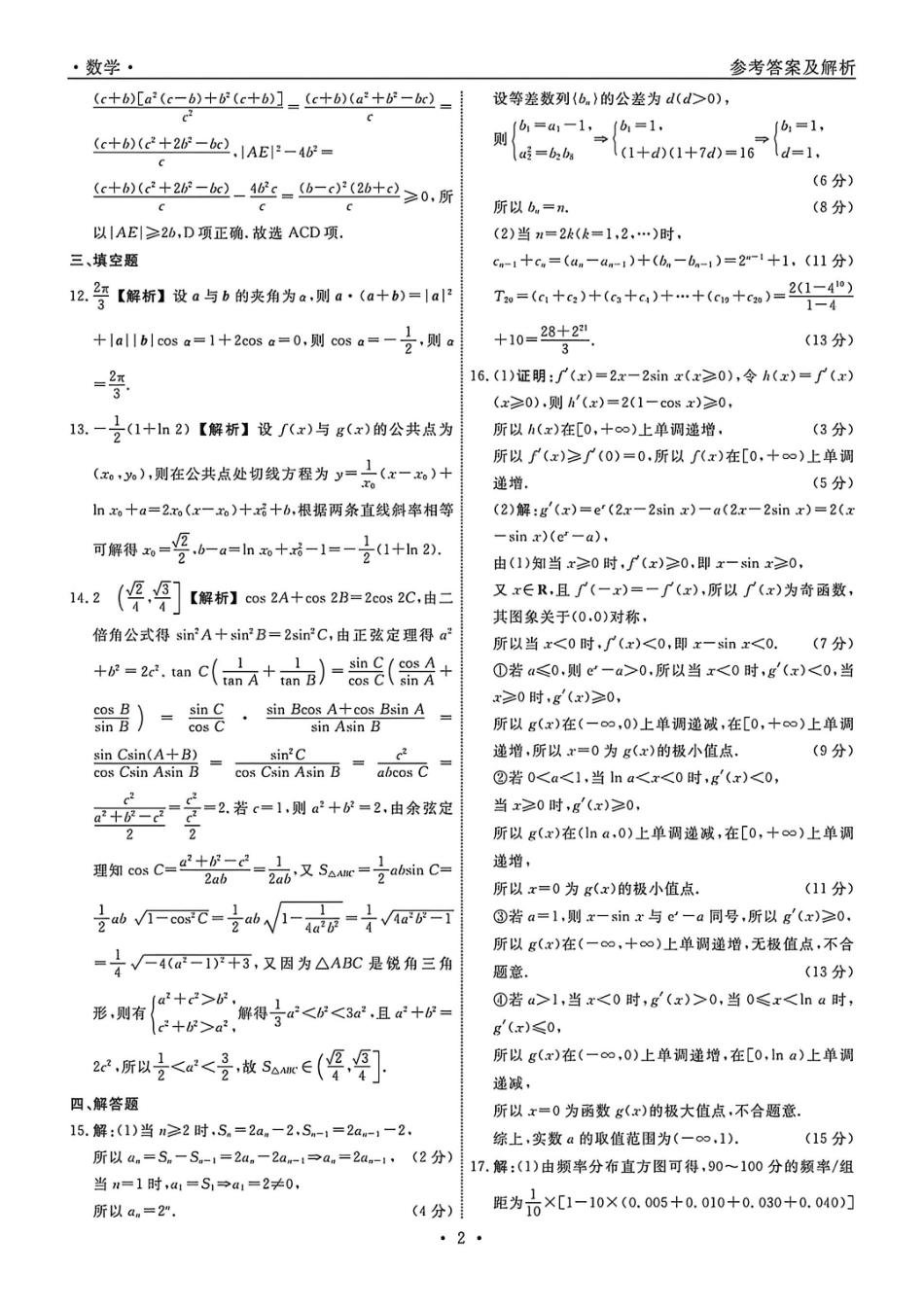 数学辽宁名校联盟2026年高三年级5月份联合考试暨名校联盟二模考试(名校联盟二模)(5.7-5.8)(1).pdf_第2页