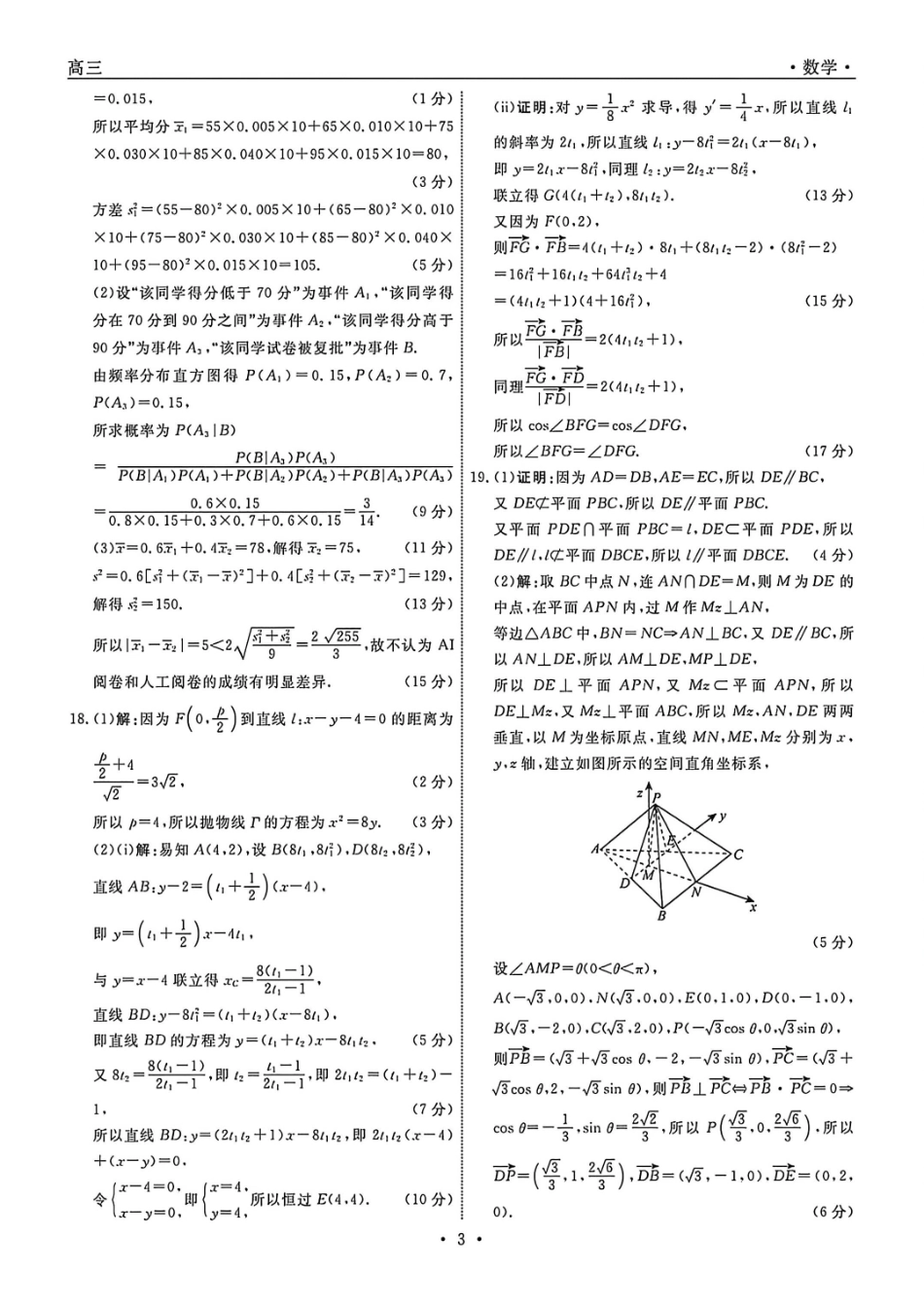 数学辽宁名校联盟2026年高三年级5月份联合考试暨名校联盟二模考试(名校联盟二模)(5.7-5.8)(1).pdf_第3页