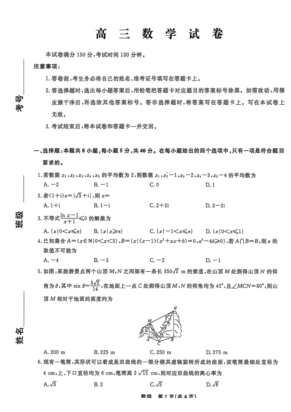数学辽宁名校联盟2026年高三年级5月份联合考试暨名校联盟二模考试(名校联盟二模)(5.7-5.8).pdf_第1页