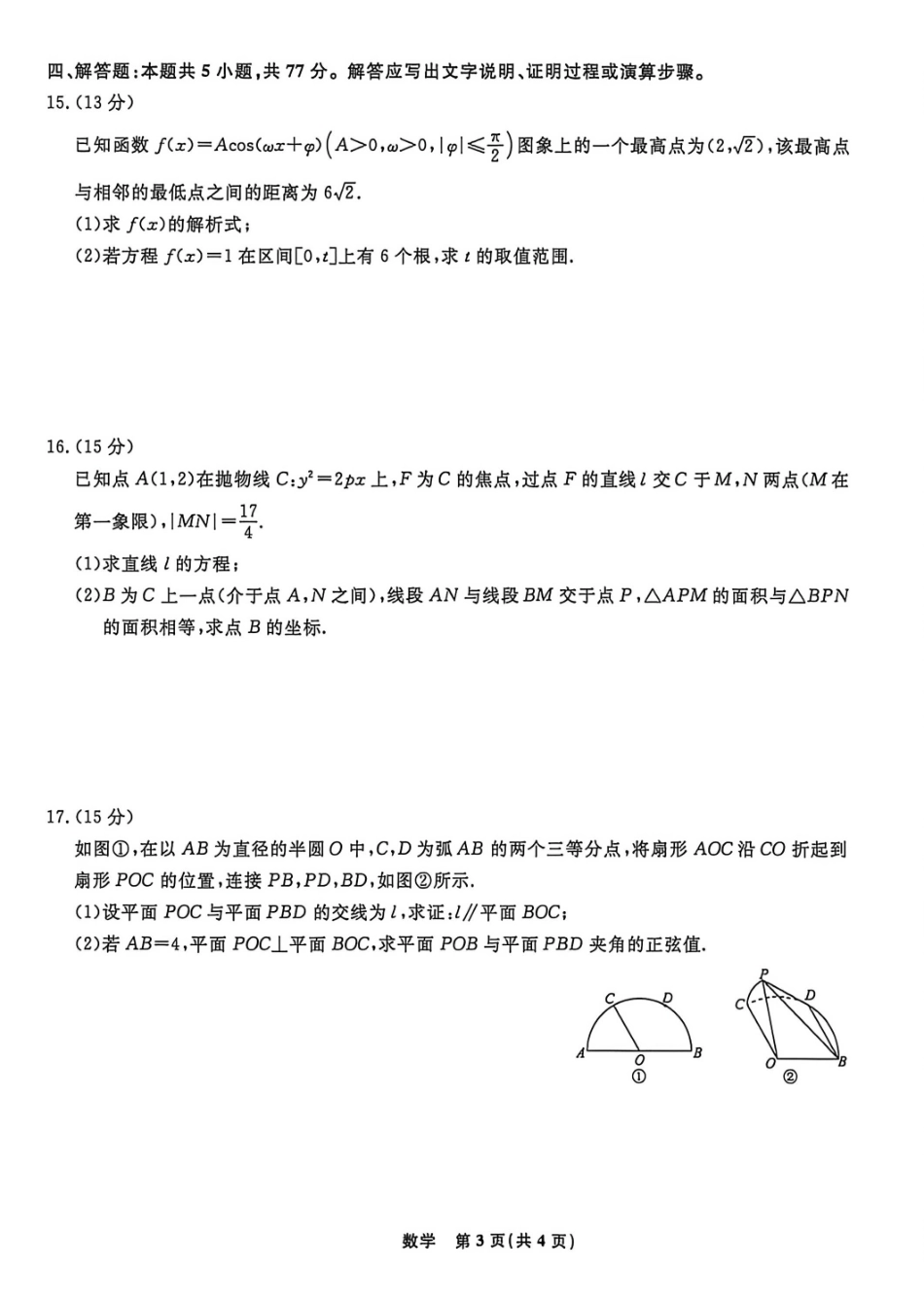 数学辽宁名校联盟2026年高三年级5月份联合考试暨名校联盟二模考试(名校联盟二模)(5.7-5.8).pdf_第3页