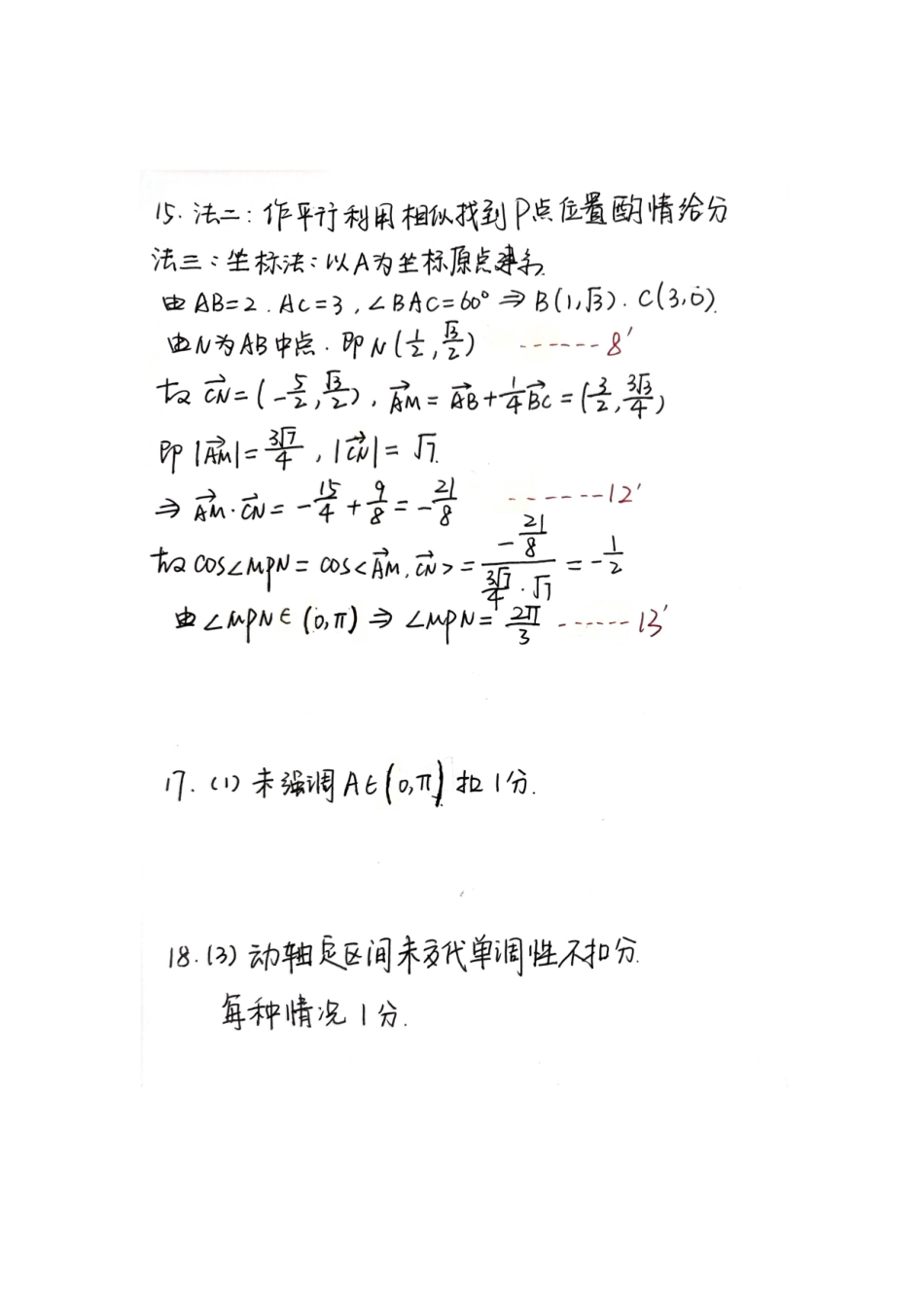 数学评分细则补充说明湖北楚天协作体2025-2026学年高一年级下学期4月期中考试（4.27-4.28）.docx_第1页