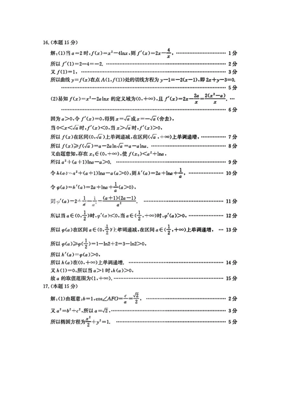 数学山东滨州市2026年高三年级二模考试(滨州高三二模)(5.7-5.9).docx_第2页
