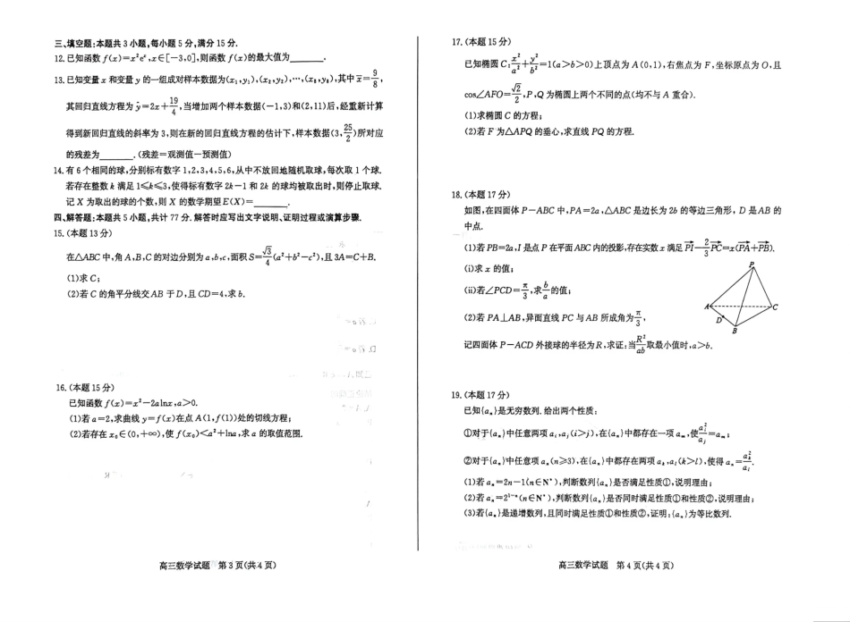 数学山东滨州市2026年高三年级二模考试(滨州高三二模)(5.7-5.9).pdf_第2页
