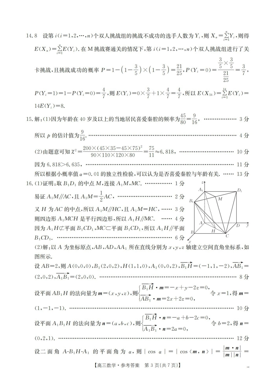 数学山东德州市宁津县2026届高三下学期4月模拟演练(金太阳联考)(4.23-4.24)(1).pdf_第3页