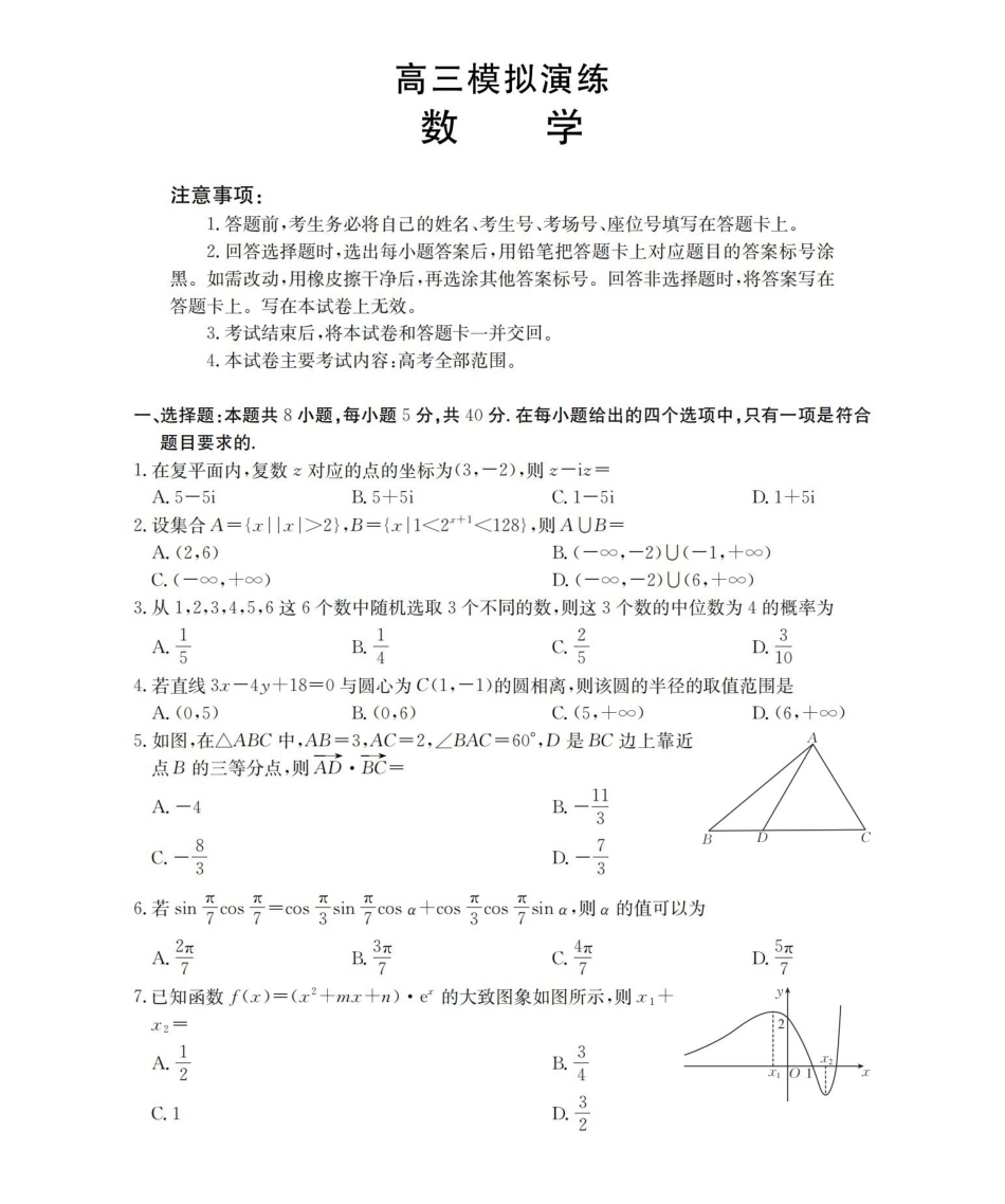 数学山东德州市宁津县2026届高三下学期4月模拟演练(金太阳联考)(4.23-4.24).pdf_第1页