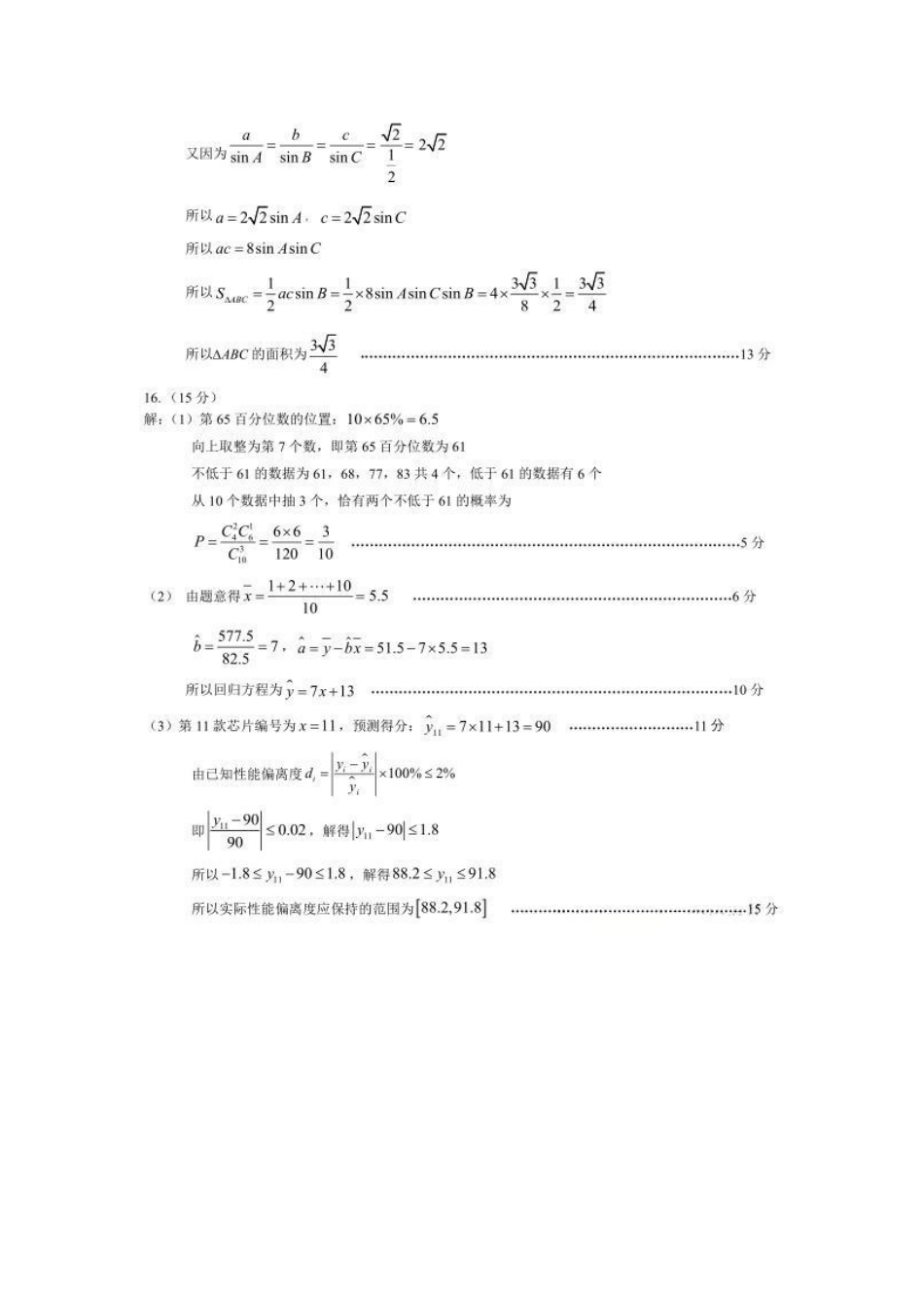 数学山东菏泽市2026年5月菏泽市高三年级二模考试(菏泽高三二模)(5.6-5.8).pdf_第2页